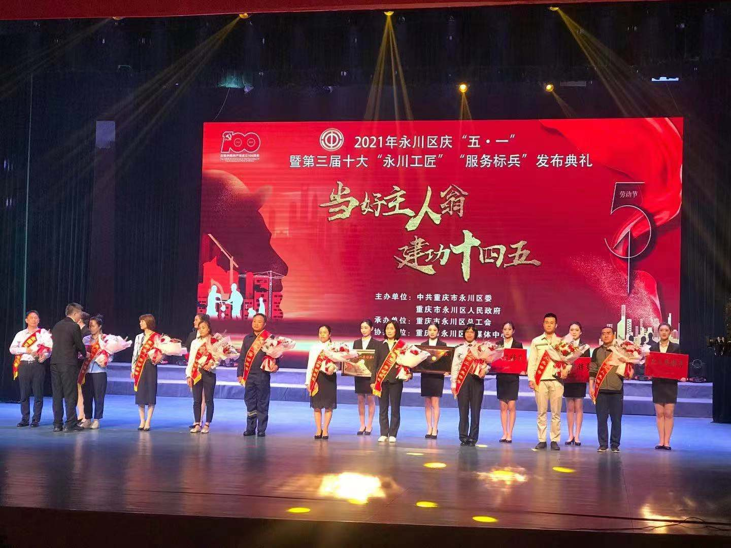 重慶中材參天建材有限公司獲得“重慶市五一勞動(dòng)獎(jiǎng)狀”